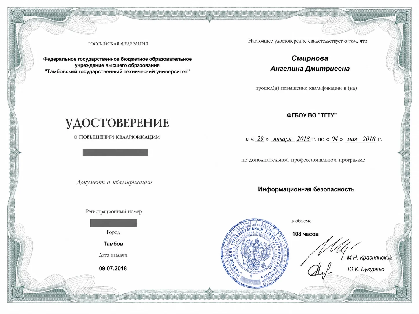 Информационная безопасность — ТГТУ (2018)