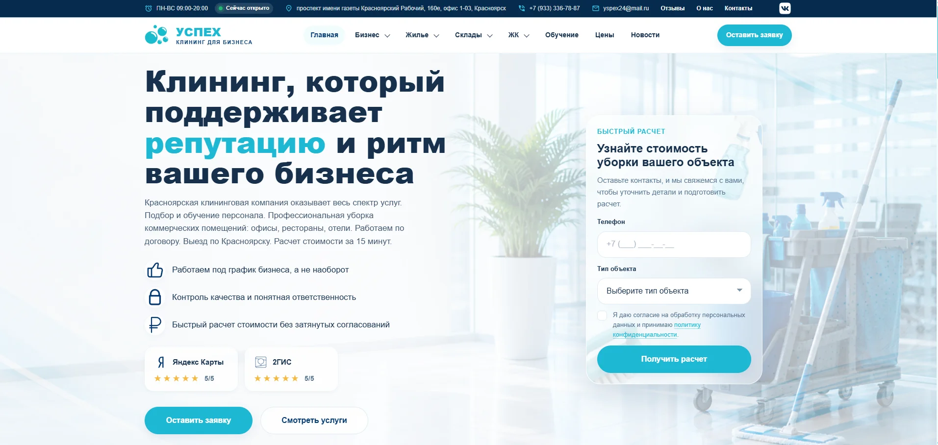 "УСПЕХ". Клининг для бизнеса
