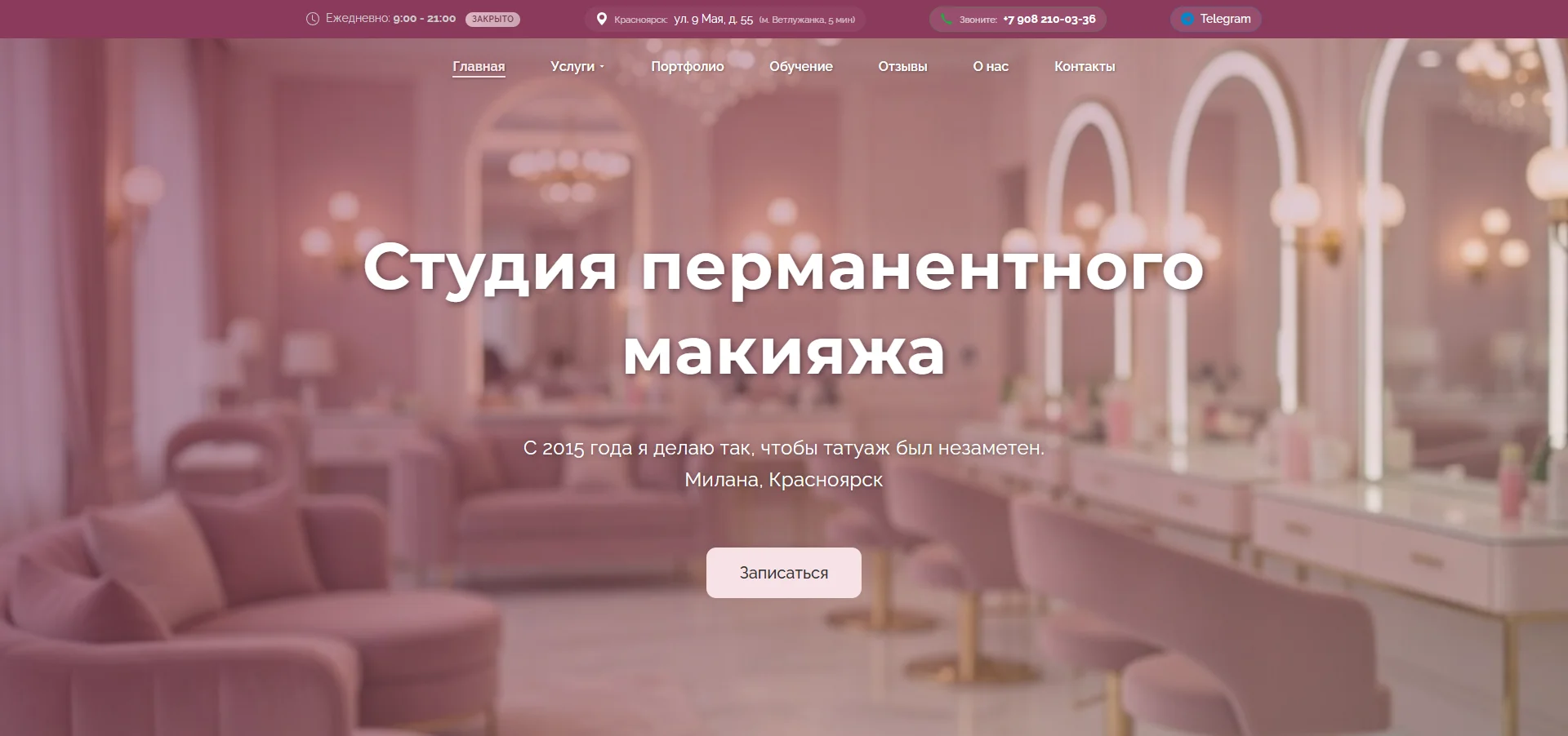 Весна - перманентный макияж