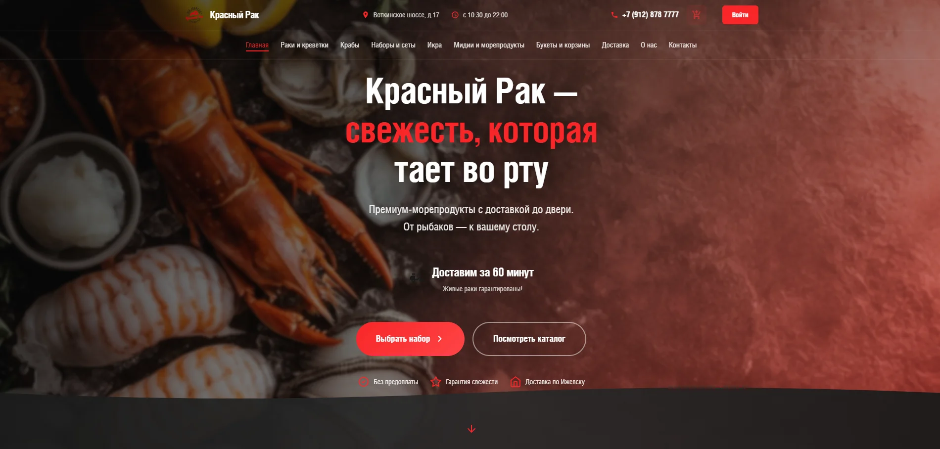 Красный Рак