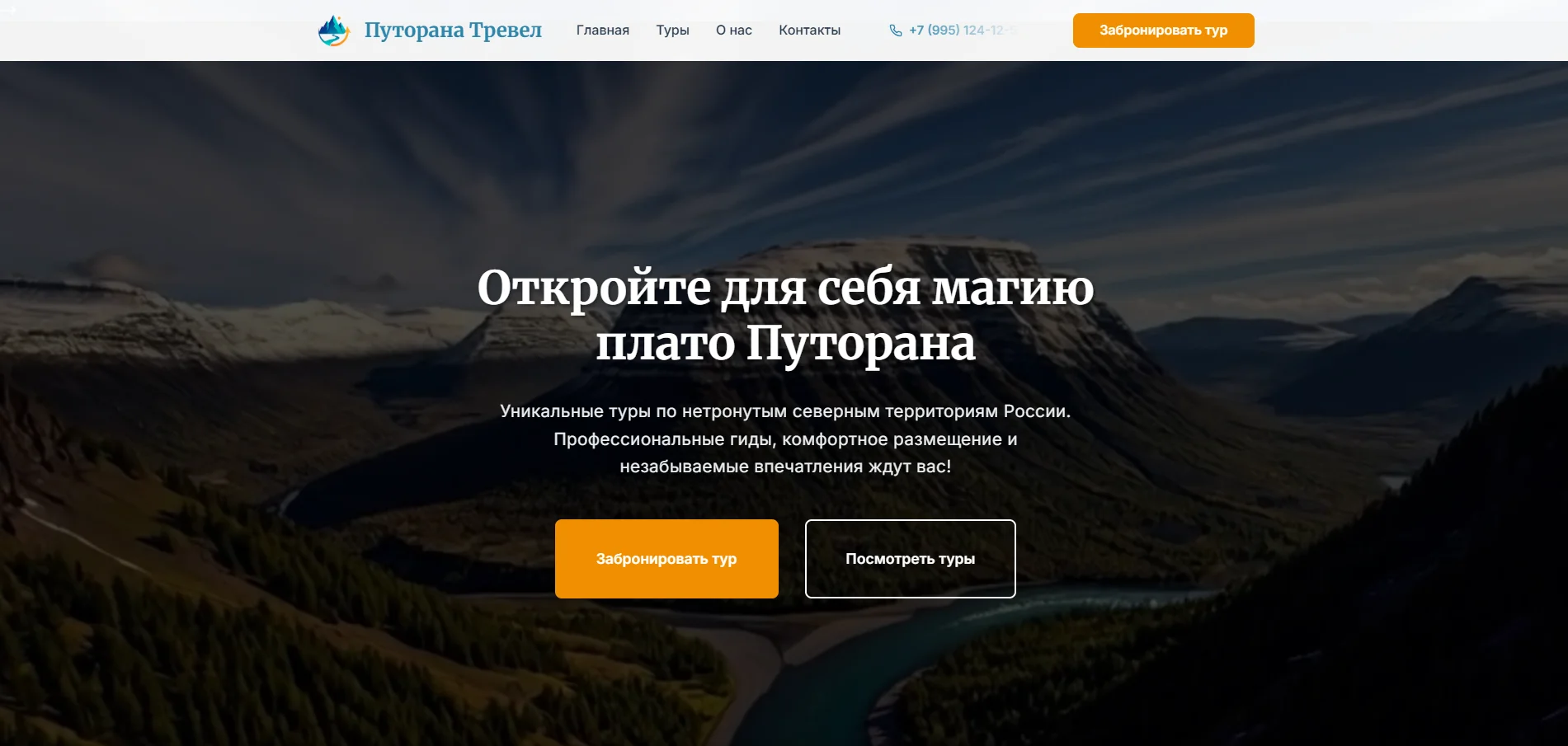 Путорана Тревел